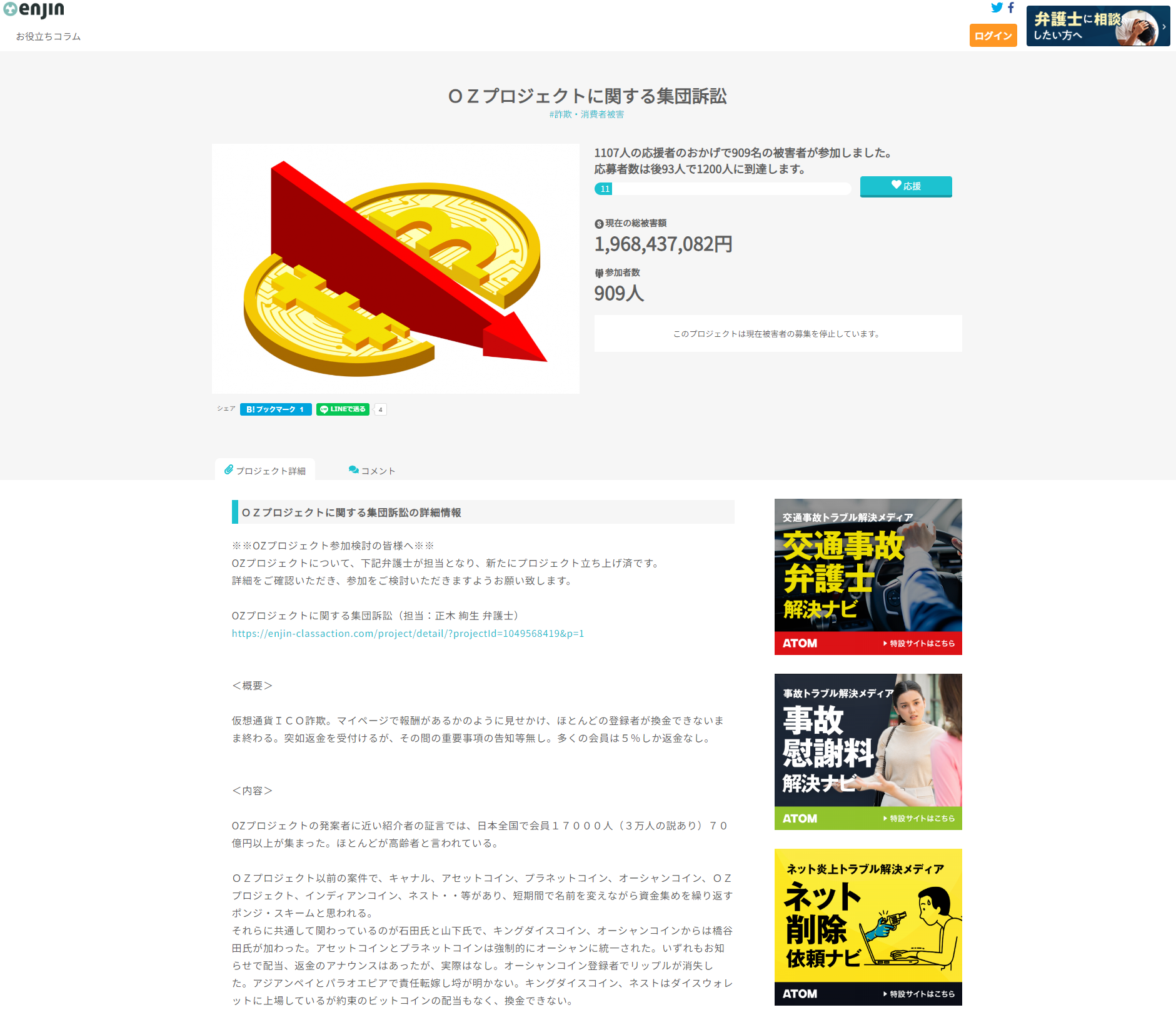 石田祥司って何者？仮想通貨事業で逮捕？逮捕報道や事件の全容を調査