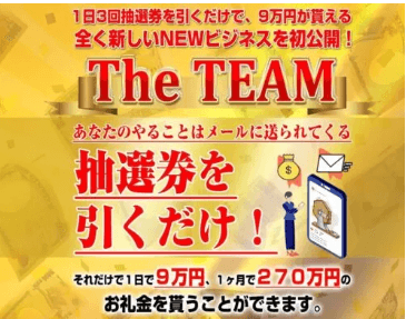 THE TEAM(ザ・チーム)は副業詐欺？ライフデ  ザイン出版合同会社と加藤明秀の評判について cover image