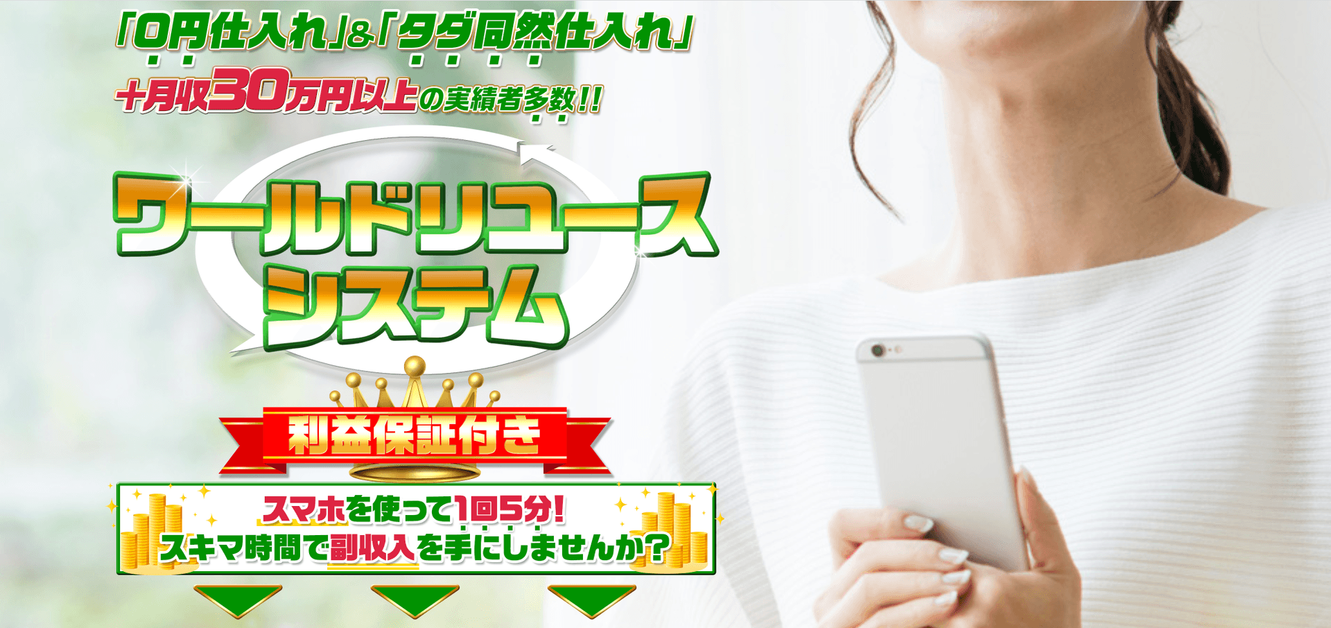 ワールドリユースシステムは副業詐欺？株式会社 Seven stud と早川和成、将軍(加藤将軍)の評判について cover image