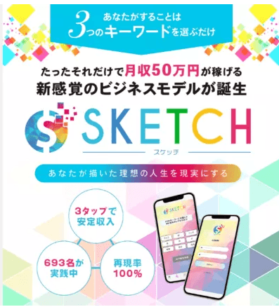 SKETCH(スケッチ)は副業詐欺？トラスト株式会社と宮地乙十葉の評判について cover image