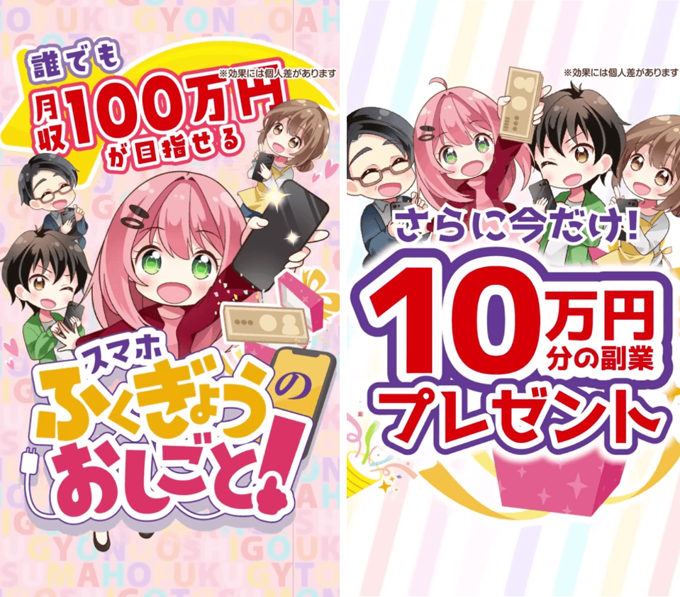 スマホふくぎょうのおしごとは副業詐欺？怪しい口コミを多数見つけたので調べてみた cover image
